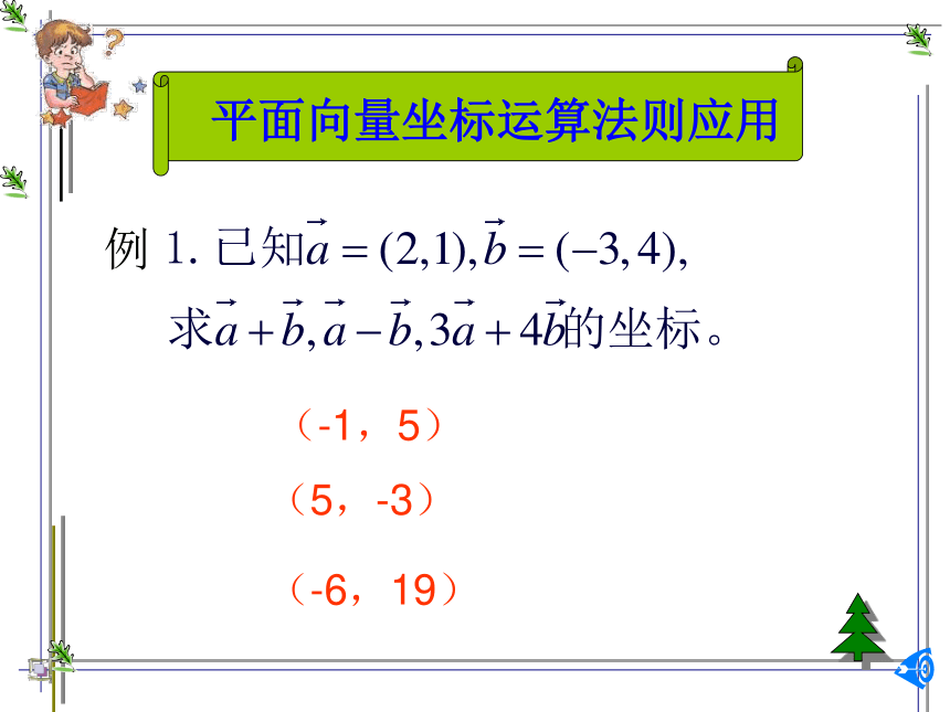 数学高中必修四苏教版2.3《向量的坐标表示》课件