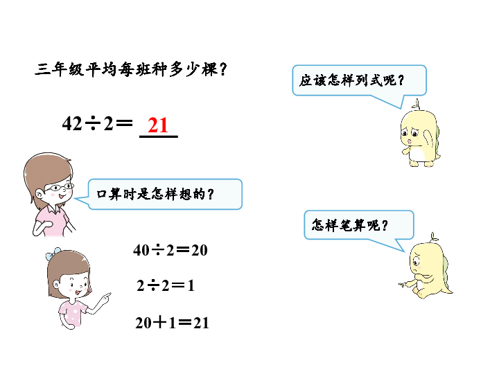 三年级下册数学课件-第二单元2 笔算除法第1课时 两位数除以一位.