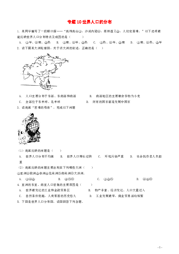 世界人口分布练习题_世界人口分布规律图
