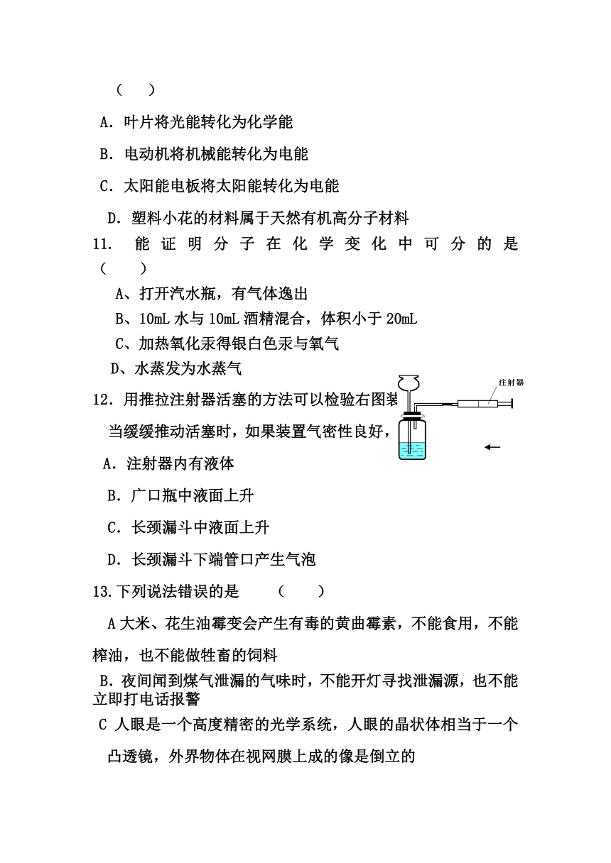 2011年河北省初中毕业生升学文化课考试理科综合模拟试卷二
