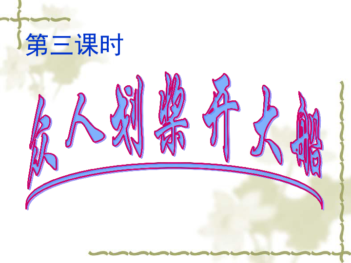 众人划桨开大船歌词曲谱干_众人划桨开大船歌词(3)