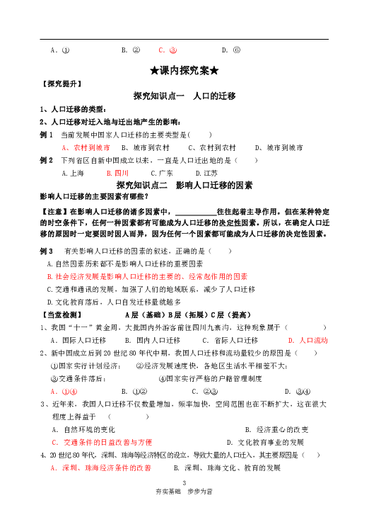 人口的空间变化  教案_中国人口增长率变化图