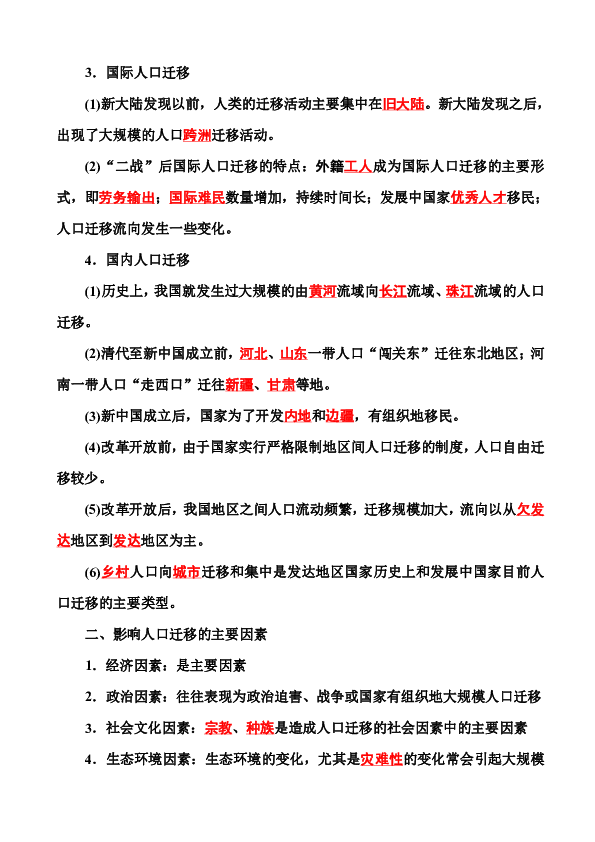 中图版人口的迁移ppt_人口迁移