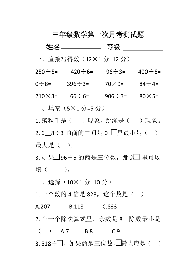 三年級上冊數學試題第一次月考測試青島版無答案