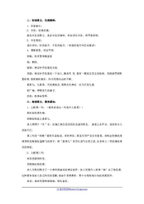 答李淑一蝶恋花简谱_蝶恋花 答李淑一(3)