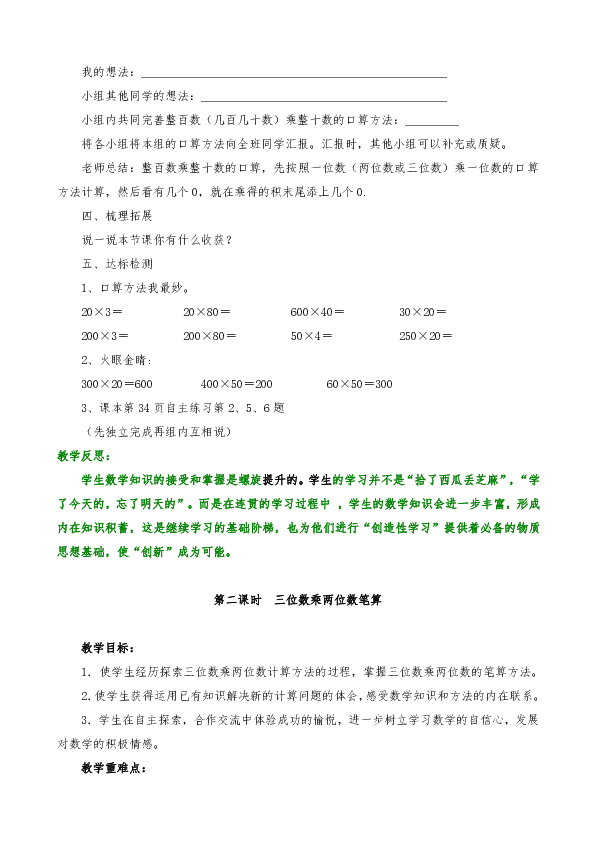 湖上天鹅简谱数字_湖上天鹅简谱完整版(3)