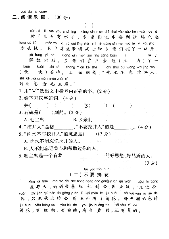 林妙可吃水不忘挖井人曲谱_吃水不忘挖井人图片(3)