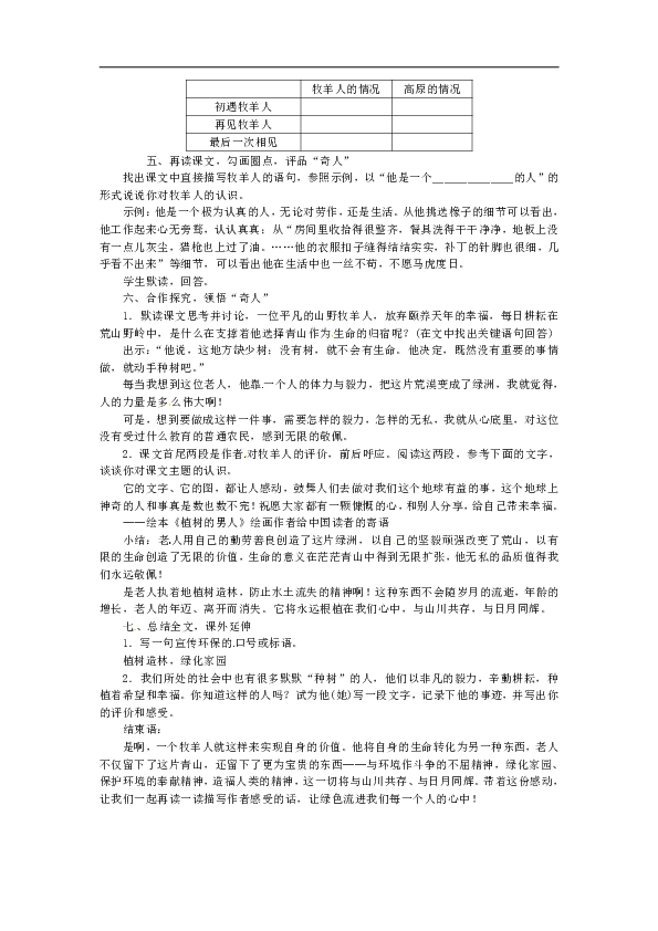 人口的说课稿_说课稿模板(2)