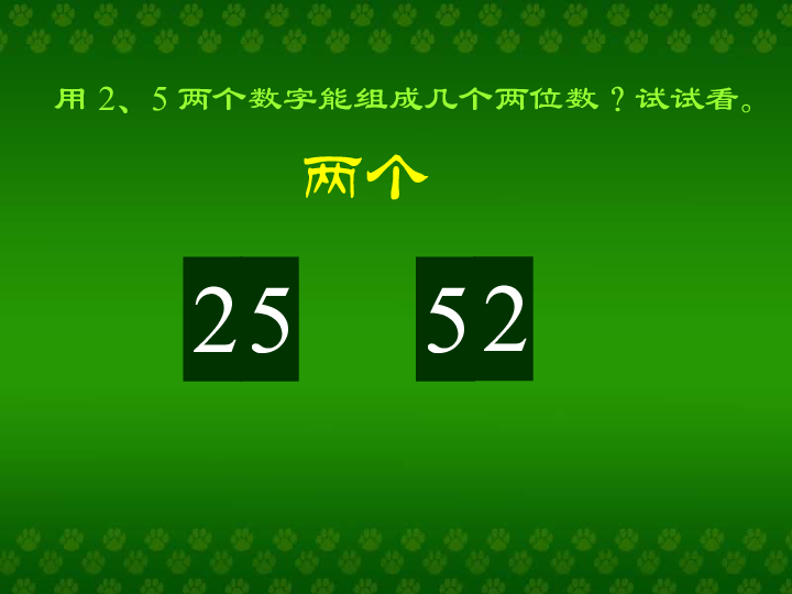 人教新課標二年級數學上冊課件排列與組合