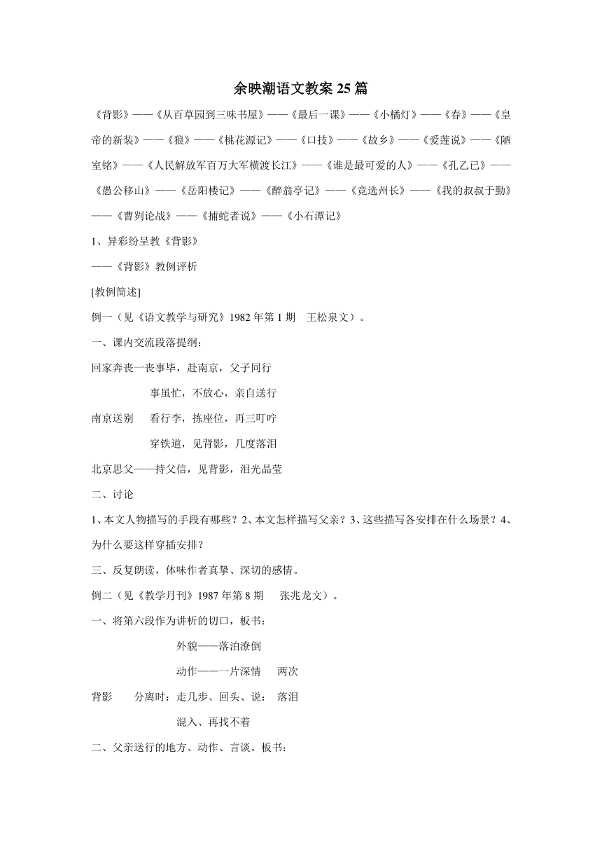 余映潮语文教案25篇