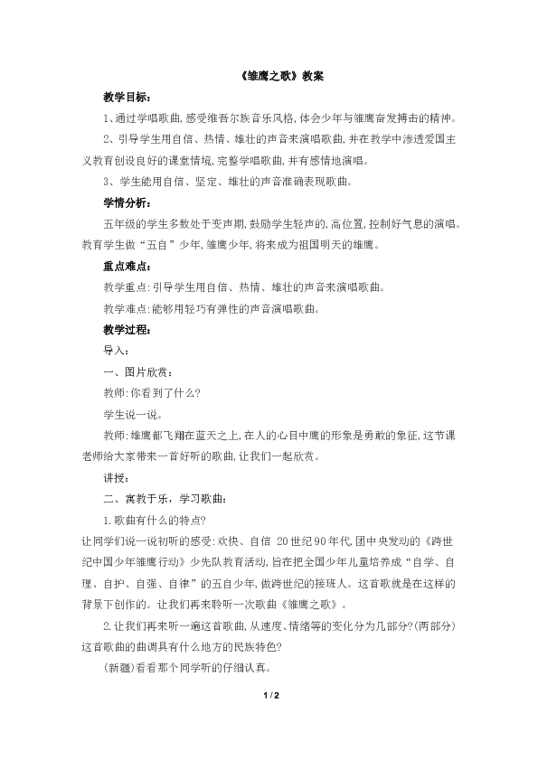 雏鹰之歌简谱_雏鹰之歌萨克斯简谱