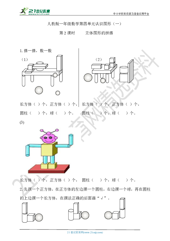 怎么样拼搭立体图形_数学立体图形拼搭(3)