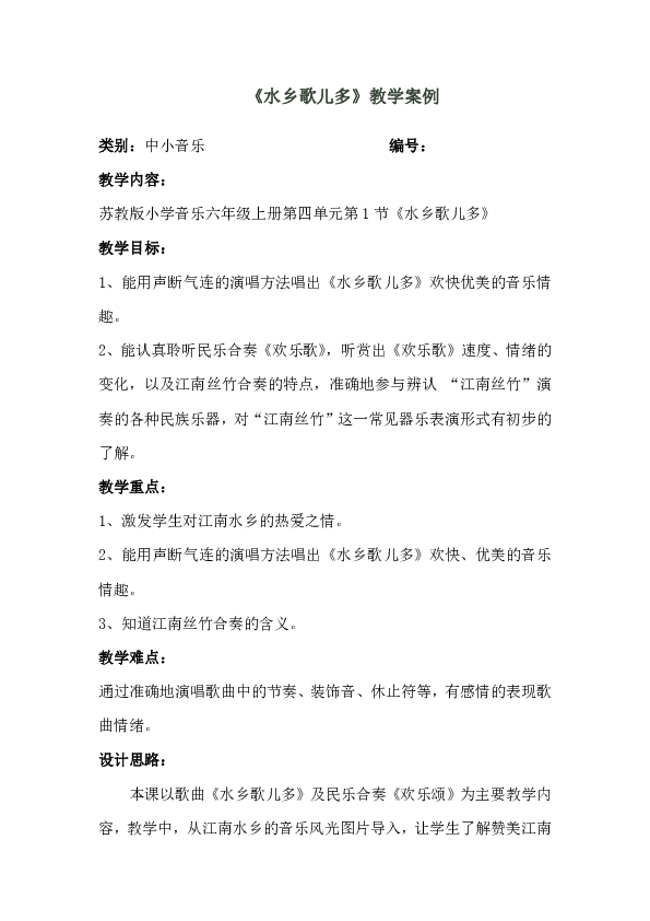 水乡歌儿多简谱_水乡歌儿多