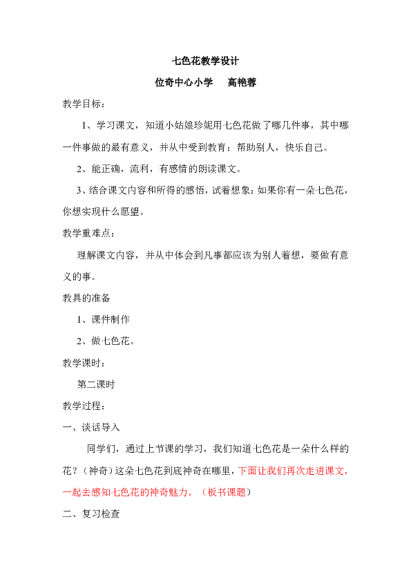 七色花简谱_格桑花,七彩霞简谱 少儿曲谱 中国曲谱网