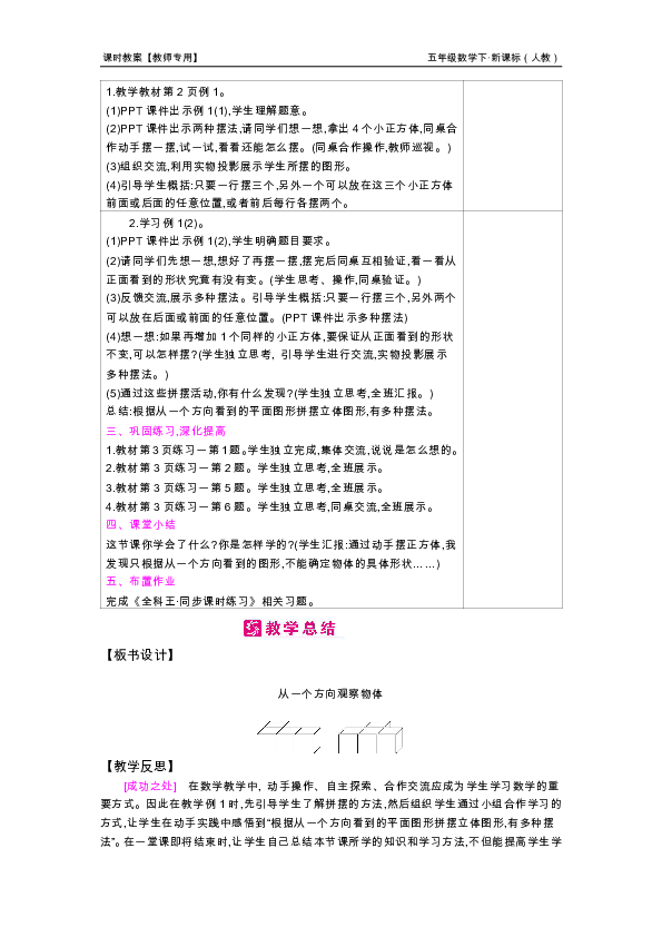 人口教育教案_人口合理容量 教案下载 地理 21世纪教育网(2)