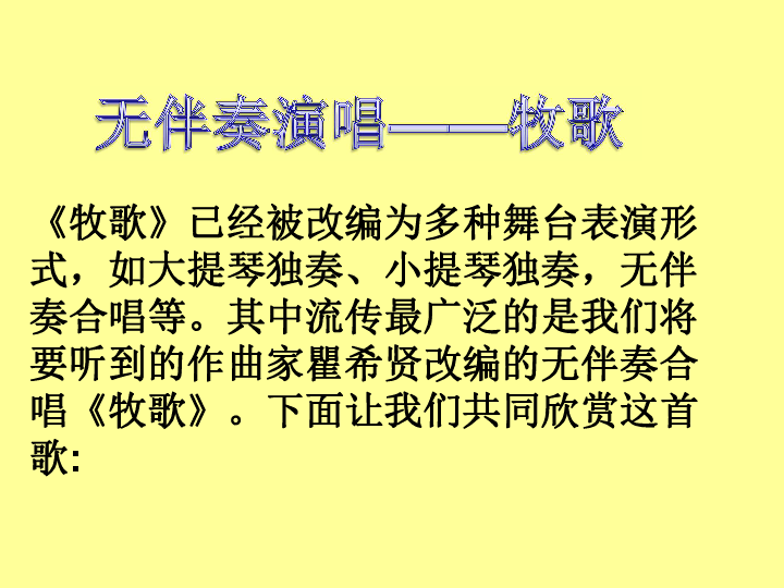 合唱牧歌简谱_牧歌合唱谱简谱(3)