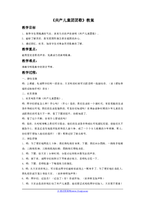 共产儿童团团歌简谱_共产儿童团歌二胡谱 胡琴谱 三重奏 器乐乐谱 中国曲谱网