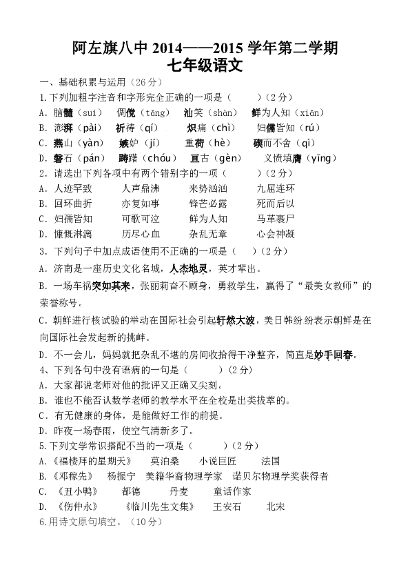 阿拉善简谱_苍天般的阿拉善简谱(2)