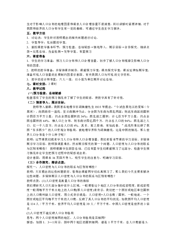 人口的容量教案_人口容量思维导图