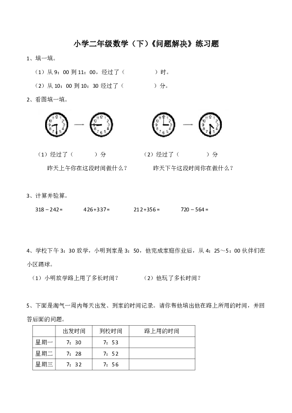 小学二年级数学思考题0题二年级数学题