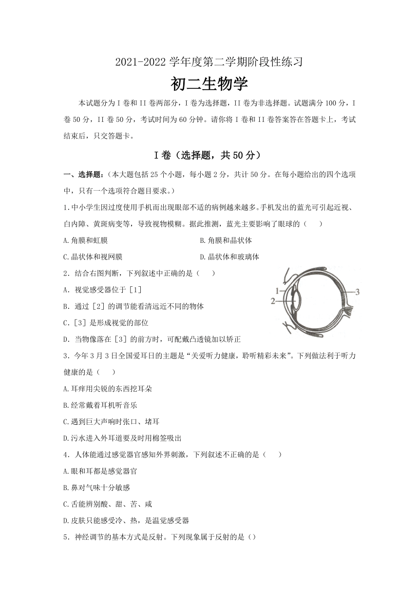 牟平区五四制20212022学年七年级下学期期中考试生物试题word版含答案