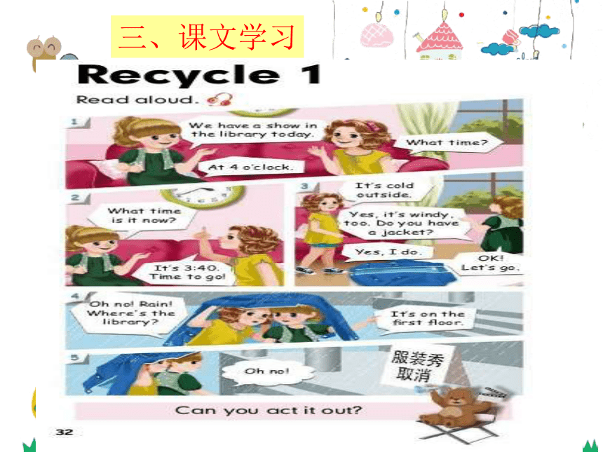人教PEP四年级英语下册 Recycle1Read aloud& Look,ask and answer 课件(共26张PPT)