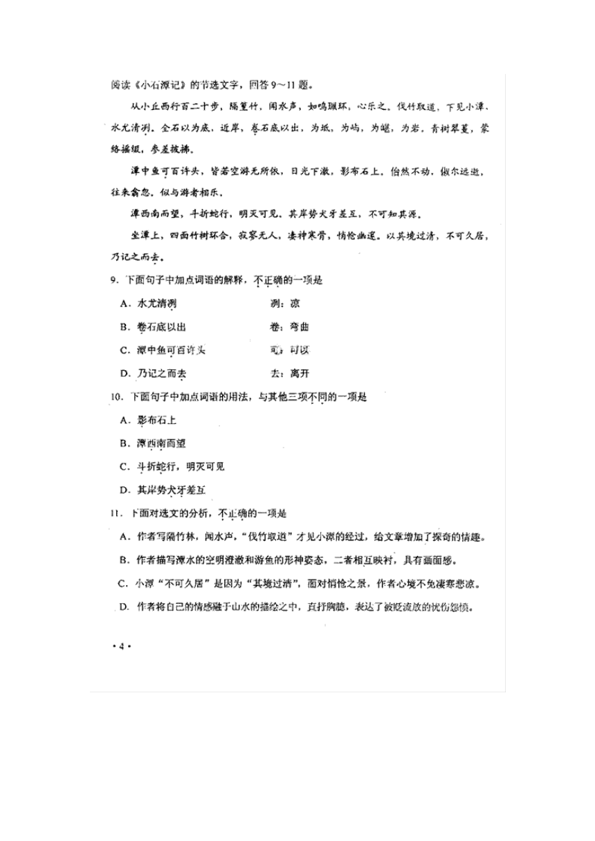 2012年天津市中考语文试题及答案（扫描版）