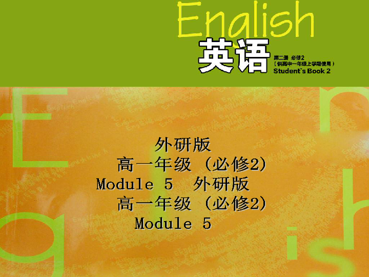 外研版高中英語必修二module 5 newspapers and magazines cultural