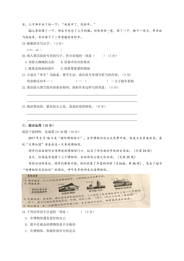 上海市2017年中考语文试题（Word版，答案是图片版）