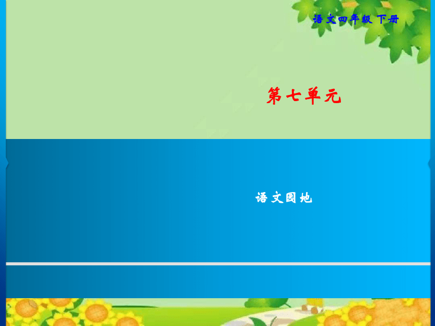 课件预览