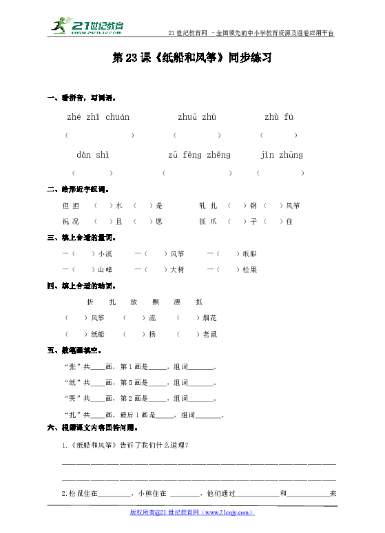 纸船简谱_小纸船的梦简谱(2)