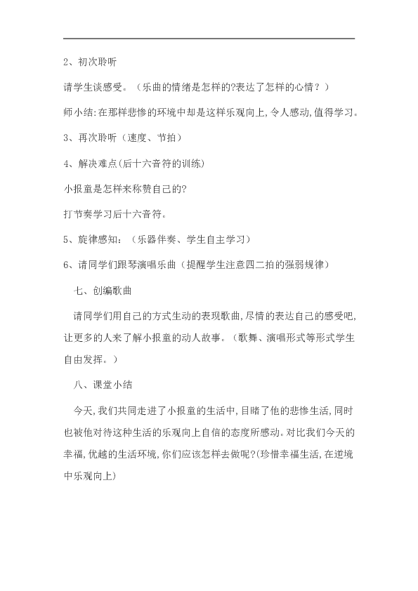 学习简谱教案_简谱教学课件(3)