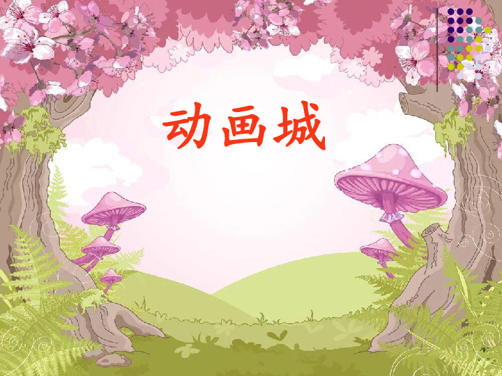 老鼠与大象歌曲谱_老鼠与大象(2)