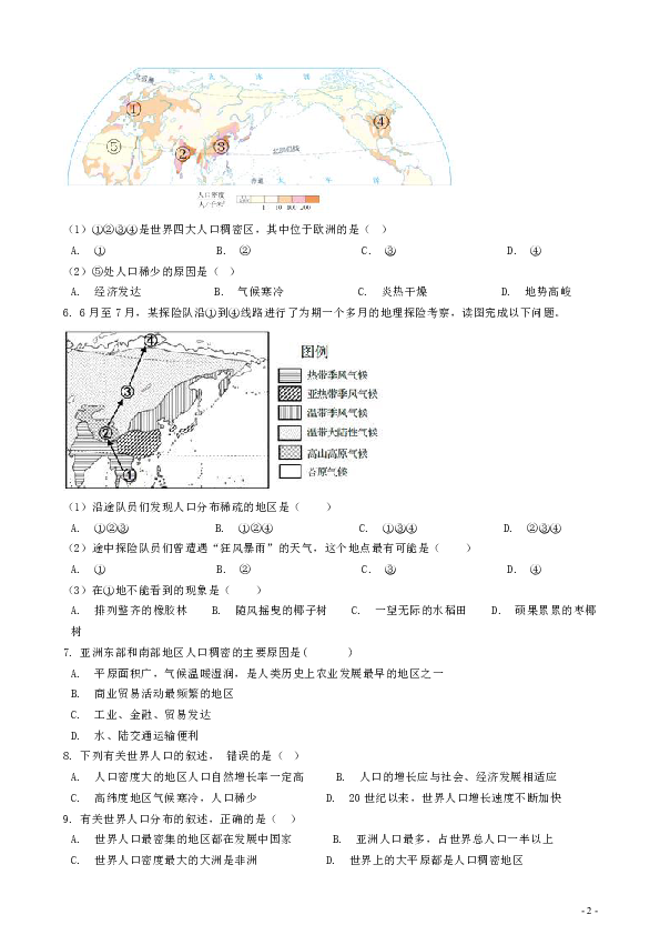 世界人口分布练习题_世界人口分布规律图