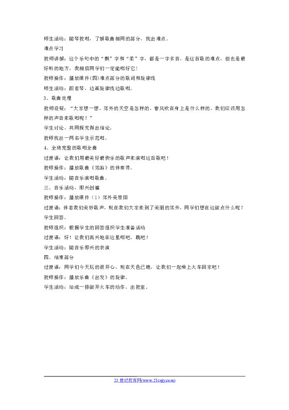 郊游简谱教唱_郊游简谱