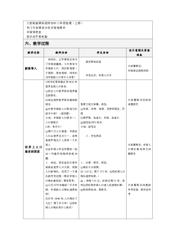 人口教案_1.2人口教案(2)