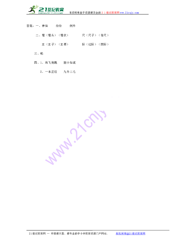 带第二个字是步的成语疯狂猜成语_眼的成语疯狂猜成语图(2)