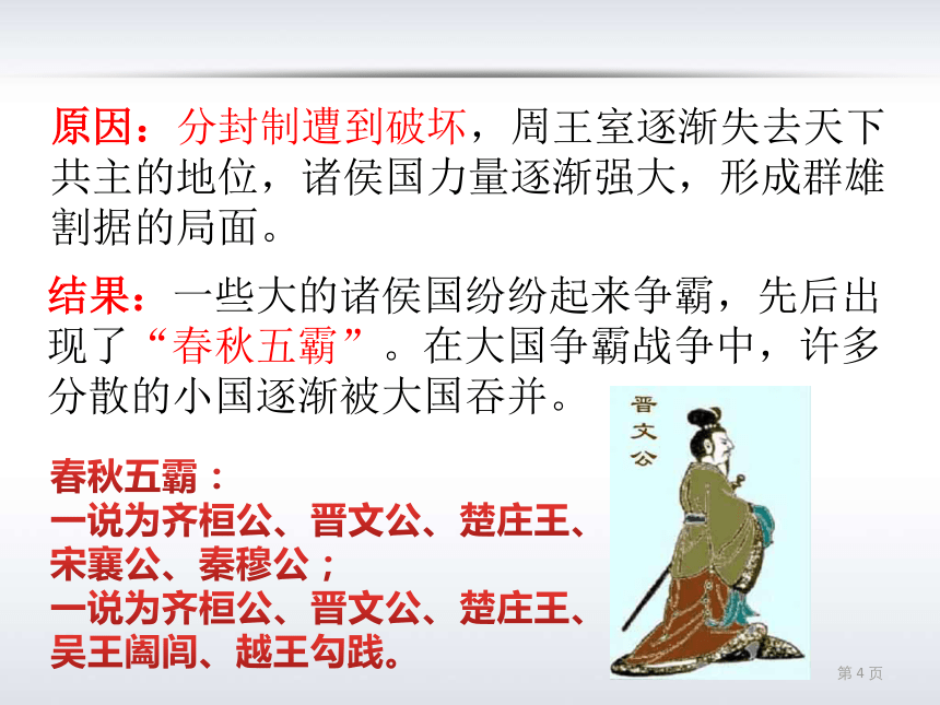 第2课 大一统与秦朝中央集权制度的建立