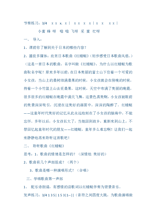 红蜻蜓简谱竖笛_红蜻蜓简谱