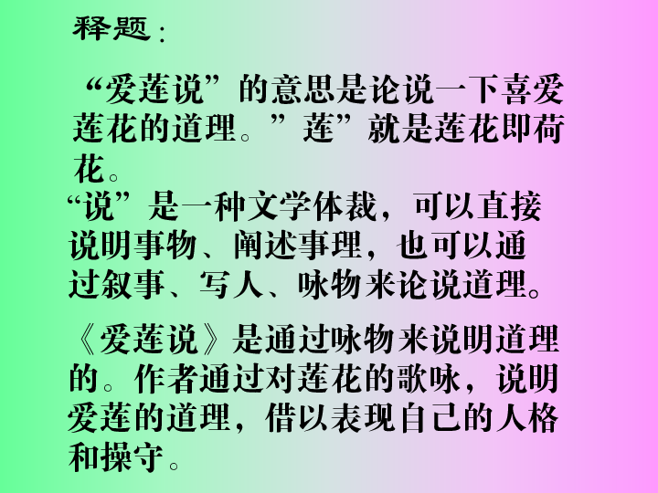 爱莲说简谱_爱莲说思维导图