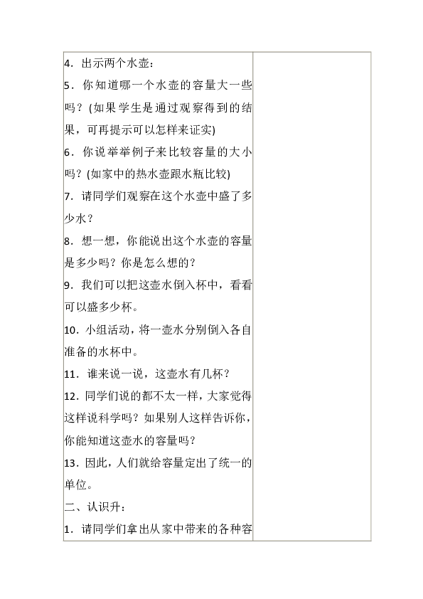 升和毫升是什么关系