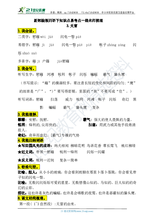 天窗简谱_屋顶天窗(3)