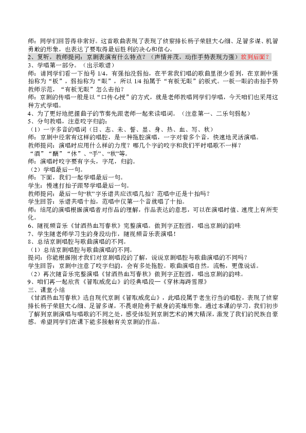 甘洒热血写春秋简谱_甘洒热血写春秋图片(2)