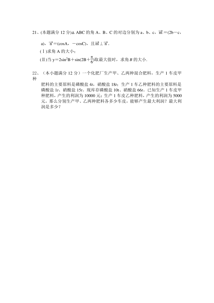 黑龙江省庆安三中2011-2012学年高一下学期期中考试数学（文）试题
