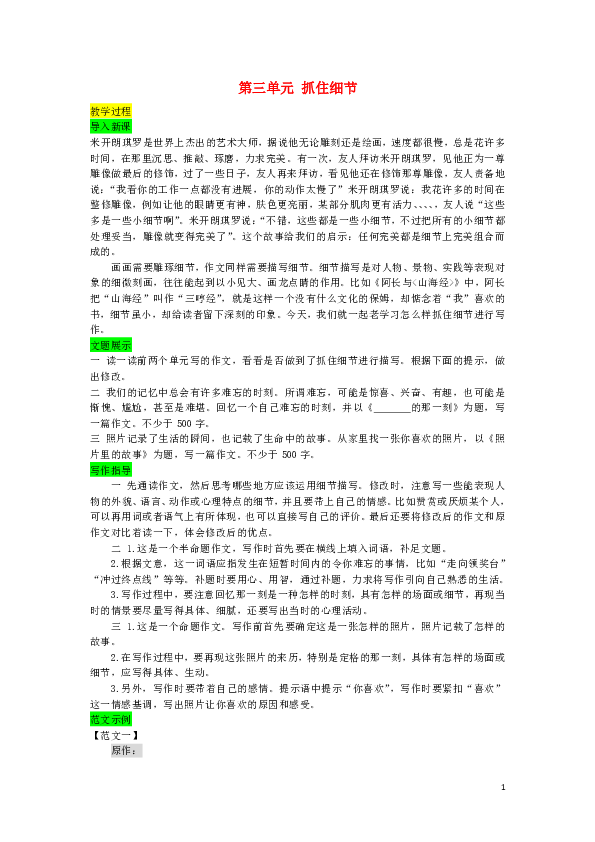 搭石教学评价设计怎么写_搭石教学板书设计(3)