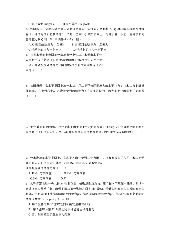 广西梧州市蒙山县蒙山中学高一物理《摩擦力》专题训练