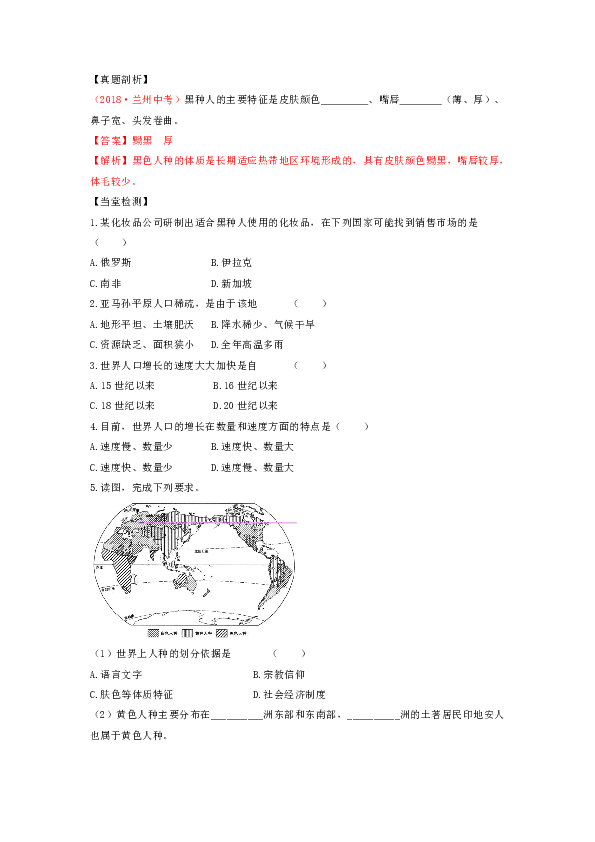 八年级地理人种和人口