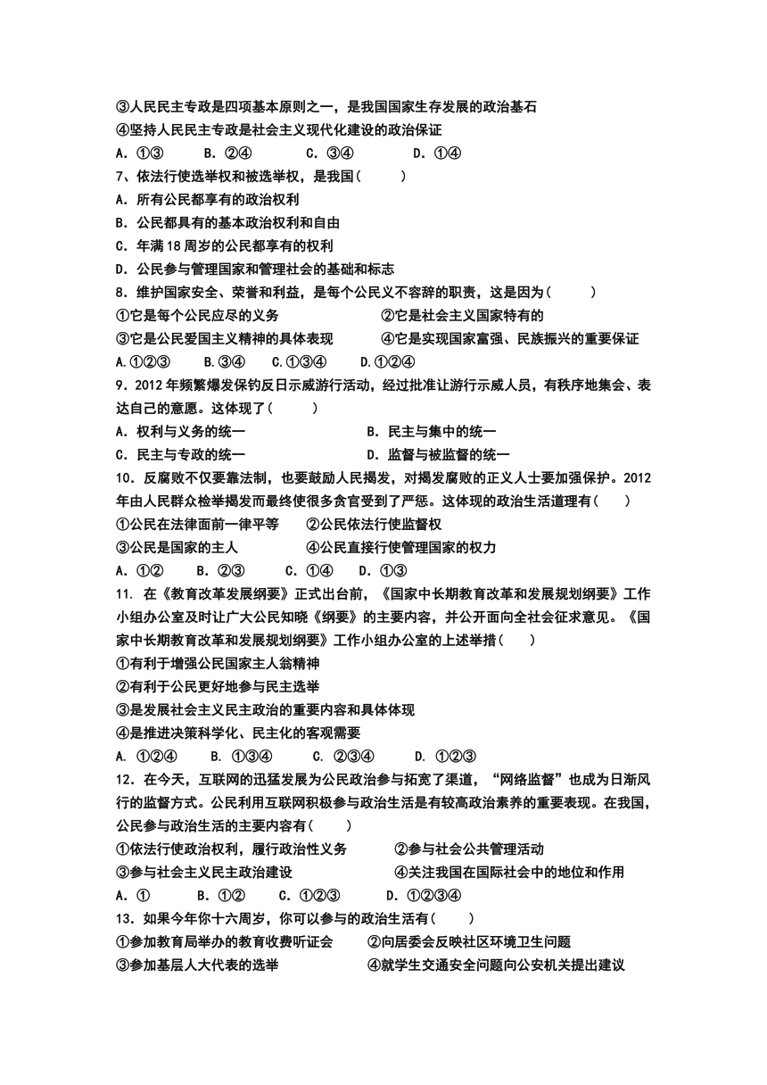 河北省邢台市一中2012—2013学年高一下学期第一次月考政治试题