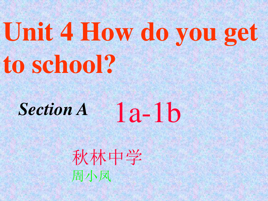 新目标(Go for it)版八年级上Unit 4 How do you get to school?Section A（1a-1c)period1