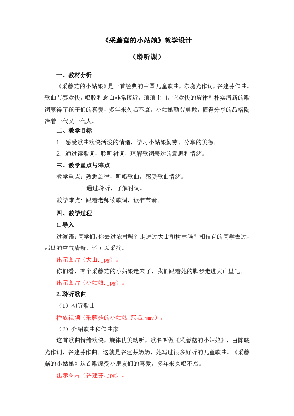 采蘑菇的小姑娘伴奏完整版视频动态曲谱(2)